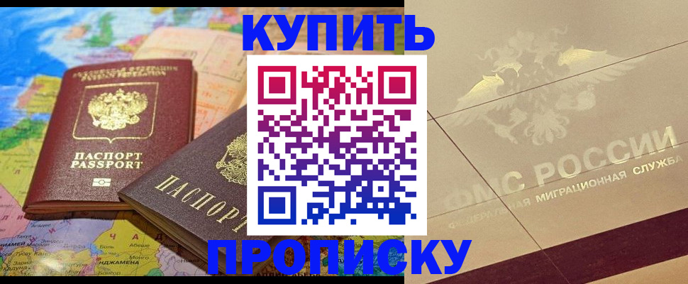 прописка поиск в Хадыженске