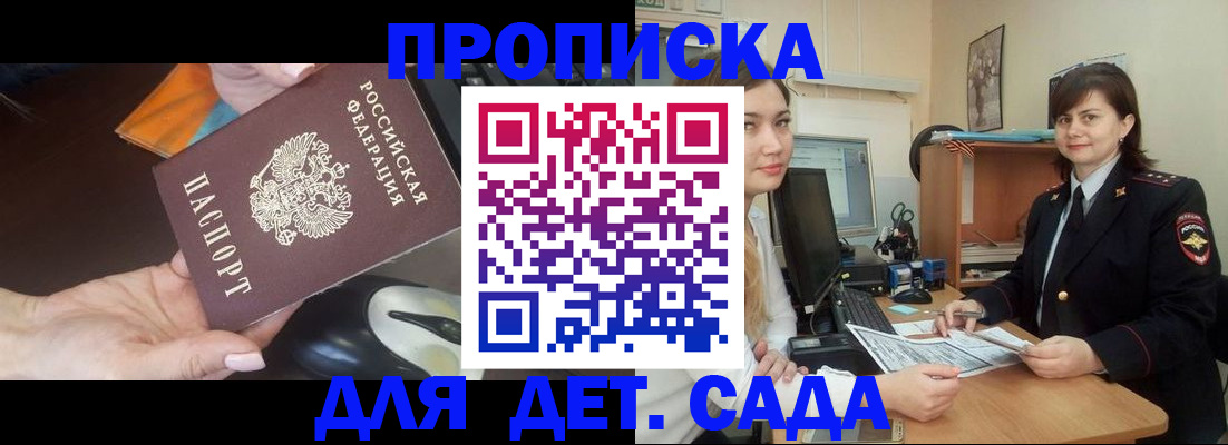 временная прописка в Хадыженске