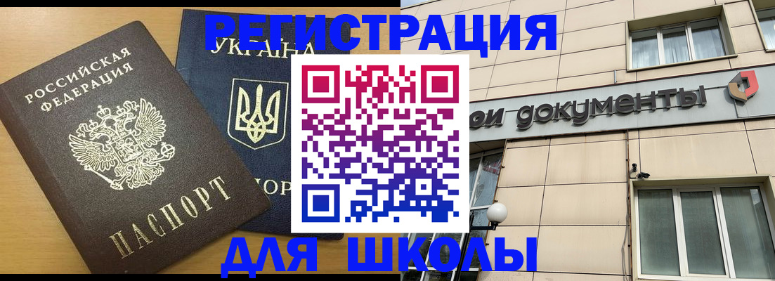 прописка для работы в Хадыженске