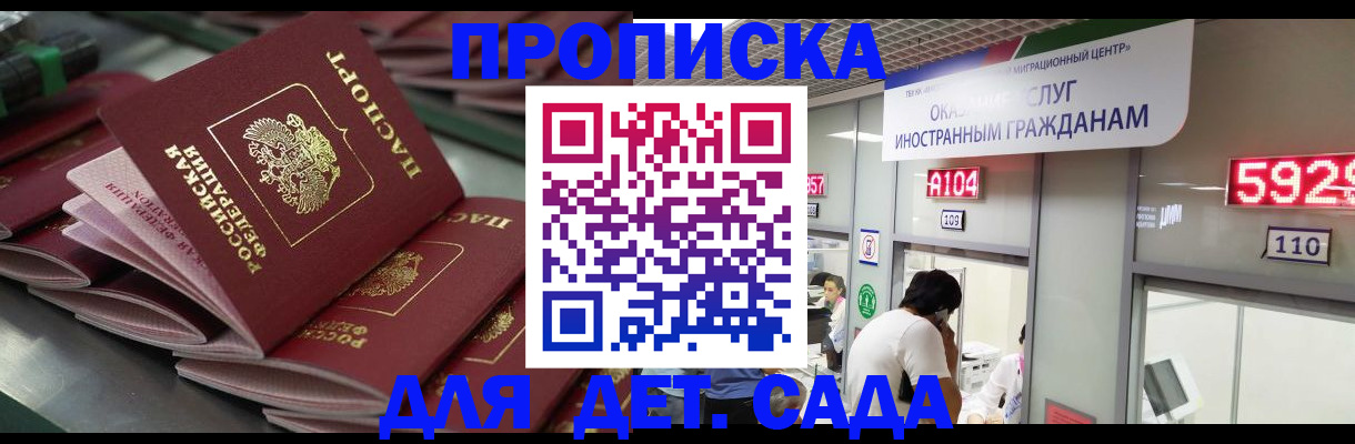 временная регистрация для школы в Хадыженске